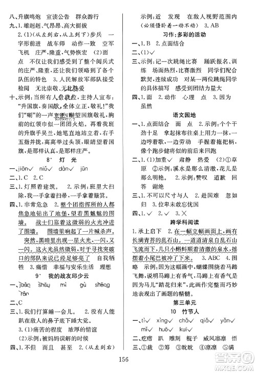 安徽文艺出版社2023年秋阳光课堂课时作业六年级语文上册人教版答案 安徽文艺出版社2023年秋阳光课堂课时作业六年级语文上册人教版答案