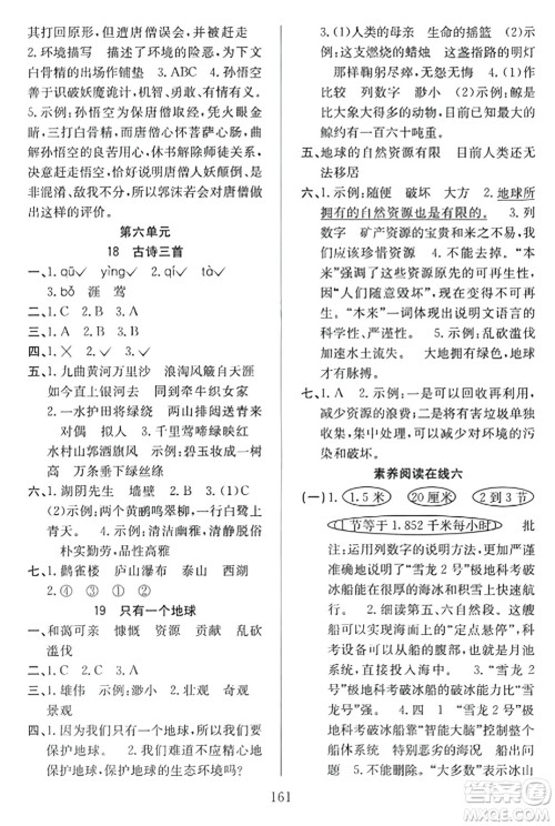 安徽文艺出版社2023年秋阳光课堂课时作业六年级语文上册人教版答案 安徽文艺出版社2023年秋阳光课堂课时作业六年级语文上册人教版答案