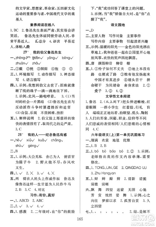 安徽文艺出版社2023年秋阳光课堂课时作业六年级语文上册人教版答案 安徽文艺出版社2023年秋阳光课堂课时作业六年级语文上册人教版答案