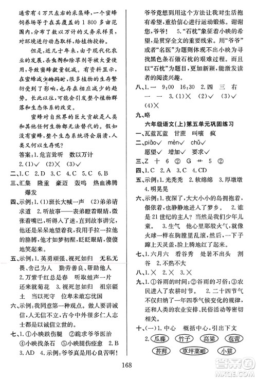 安徽文艺出版社2023年秋阳光课堂课时作业六年级语文上册人教版答案 安徽文艺出版社2023年秋阳光课堂课时作业六年级语文上册人教版答案