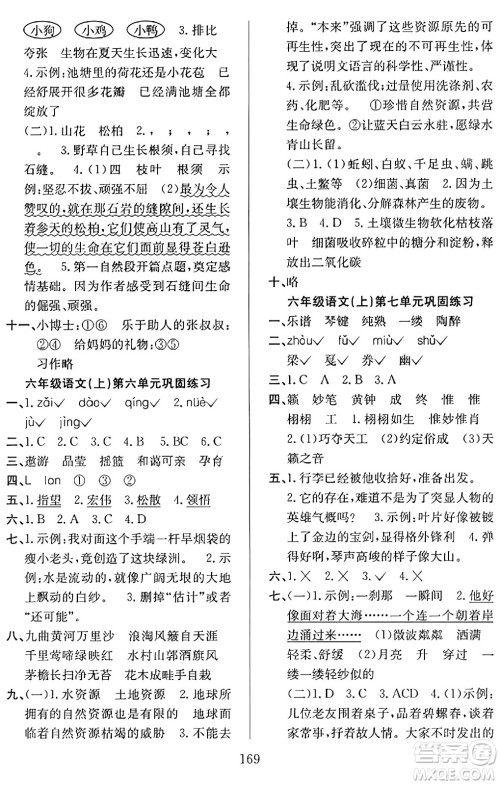 安徽文艺出版社2023年秋阳光课堂课时作业六年级语文上册人教版答案 安徽文艺出版社2023年秋阳光课堂课时作业六年级语文上册人教版答案