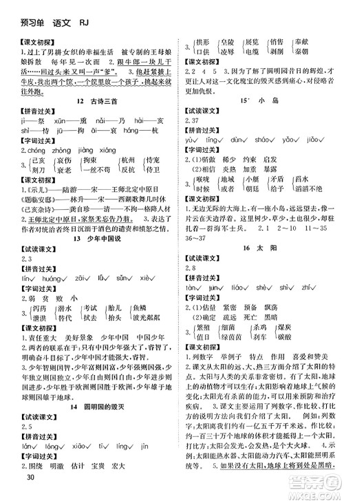 安徽文艺出版社2023年秋阳光课堂课时作业五年级语文上册人教版答案