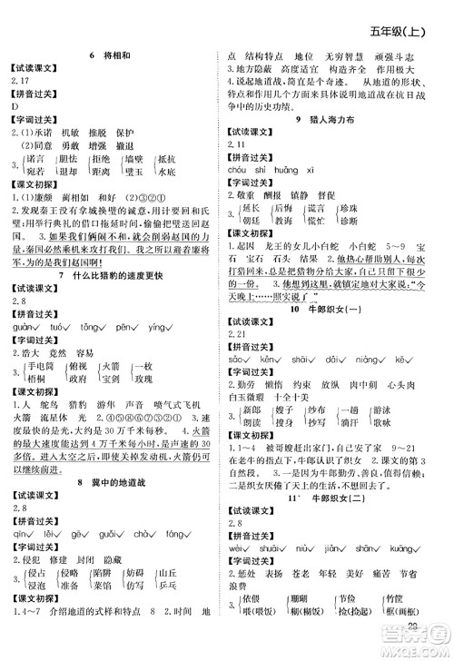 安徽文艺出版社2023年秋阳光课堂课时作业五年级语文上册人教版答案