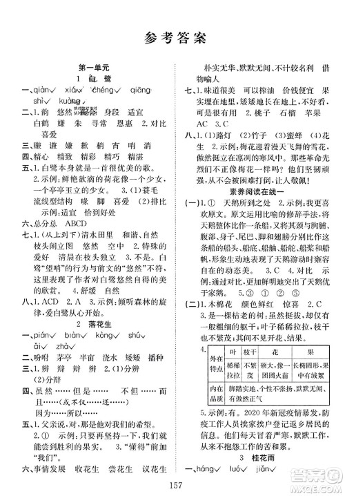 安徽文艺出版社2023年秋阳光课堂课时作业五年级语文上册人教版答案