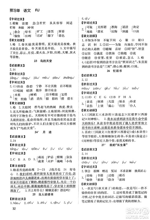 安徽文艺出版社2023年秋阳光课堂课时作业五年级语文上册人教版答案