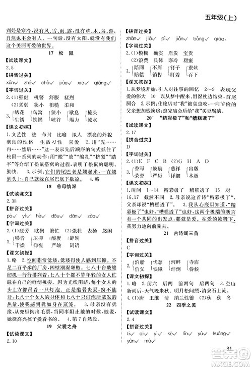 安徽文艺出版社2023年秋阳光课堂课时作业五年级语文上册人教版答案