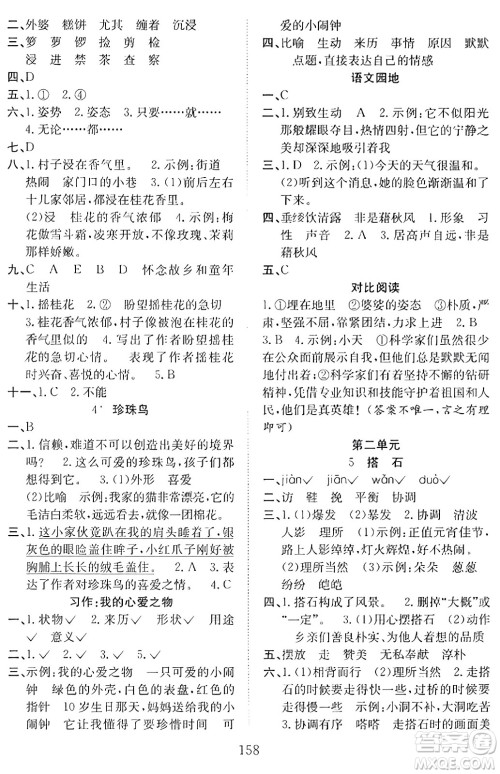 安徽文艺出版社2023年秋阳光课堂课时作业五年级语文上册人教版答案