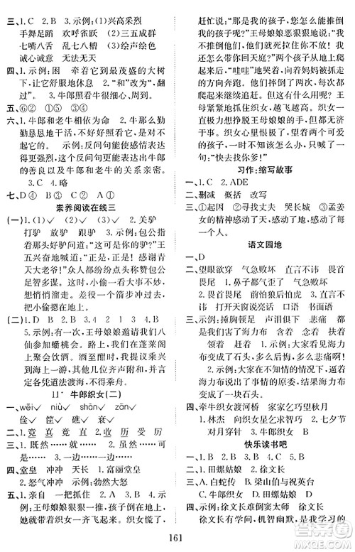 安徽文艺出版社2023年秋阳光课堂课时作业五年级语文上册人教版答案