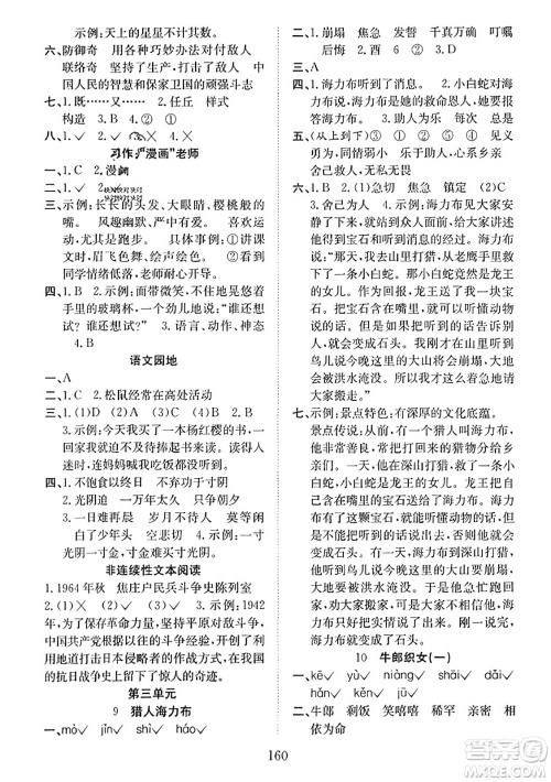 安徽文艺出版社2023年秋阳光课堂课时作业五年级语文上册人教版答案