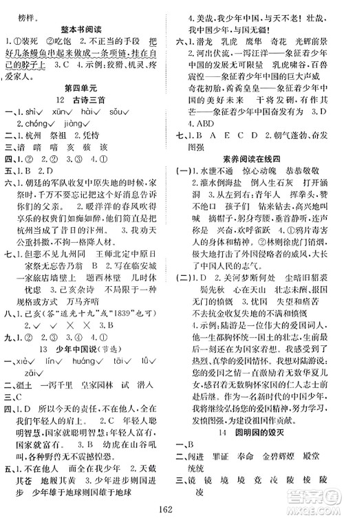 安徽文艺出版社2023年秋阳光课堂课时作业五年级语文上册人教版答案