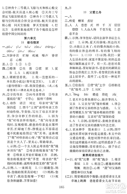 安徽文艺出版社2023年秋阳光课堂课时作业五年级语文上册人教版答案