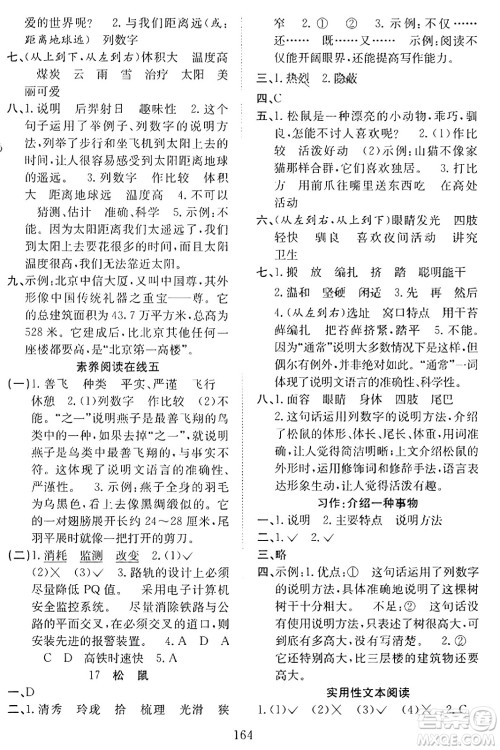 安徽文艺出版社2023年秋阳光课堂课时作业五年级语文上册人教版答案