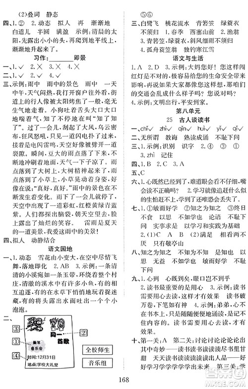 安徽文艺出版社2023年秋阳光课堂课时作业五年级语文上册人教版答案