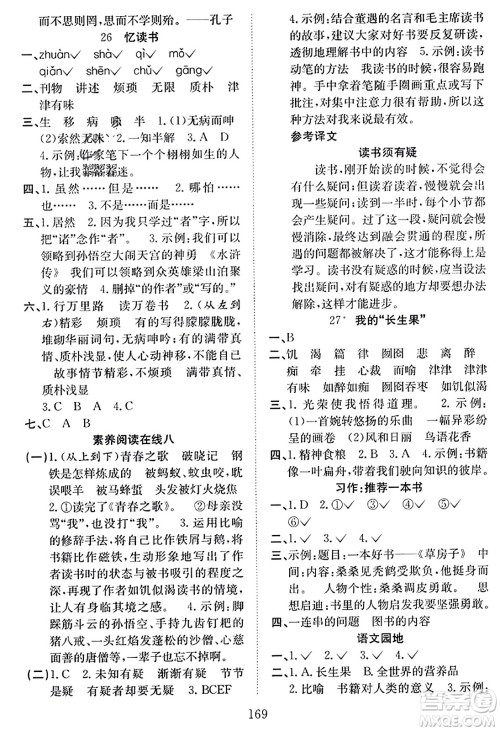 安徽文艺出版社2023年秋阳光课堂课时作业五年级语文上册人教版答案