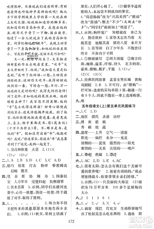 安徽文艺出版社2023年秋阳光课堂课时作业五年级语文上册人教版答案