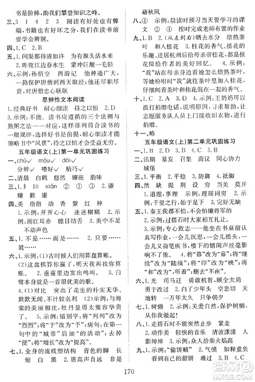 安徽文艺出版社2023年秋阳光课堂课时作业五年级语文上册人教版答案