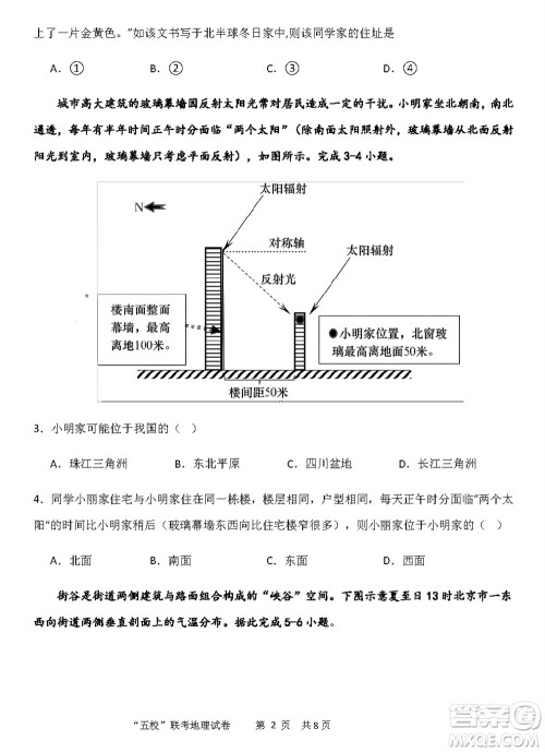 2024届福建五校协作高三上学期11月联考地理试题答案