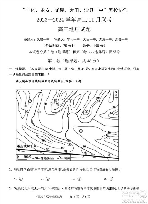 2024届福建五校协作高三上学期11月联考地理试题答案