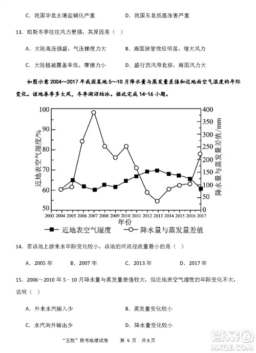 2024届福建五校协作高三上学期11月联考地理试题答案