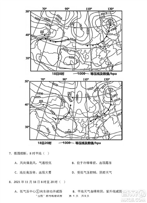 2024届福建五校协作高三上学期11月联考地理试题答案
