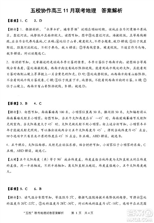 2024届福建五校协作高三上学期11月联考地理试题答案