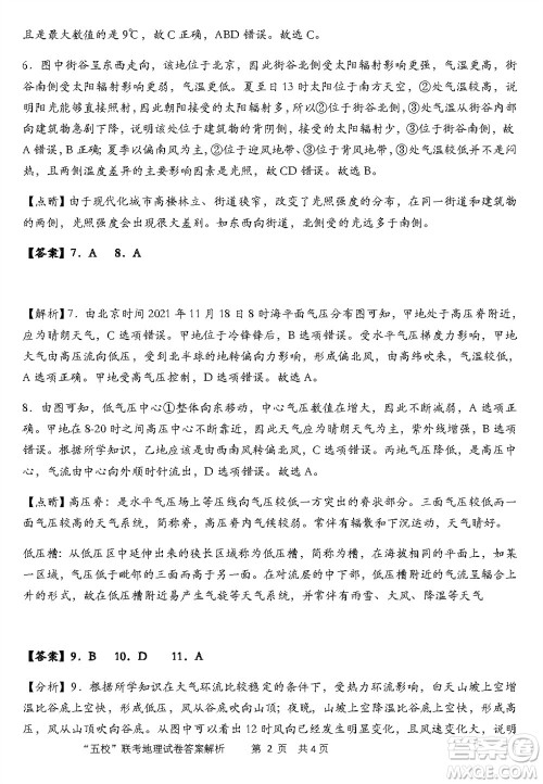 2024届福建五校协作高三上学期11月联考地理试题答案