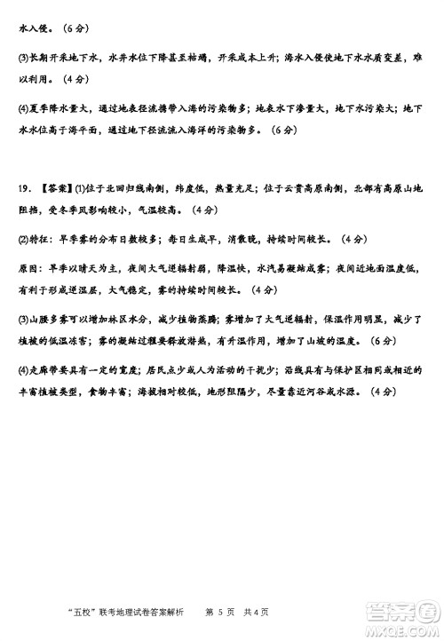 2024届福建五校协作高三上学期11月联考地理试题答案