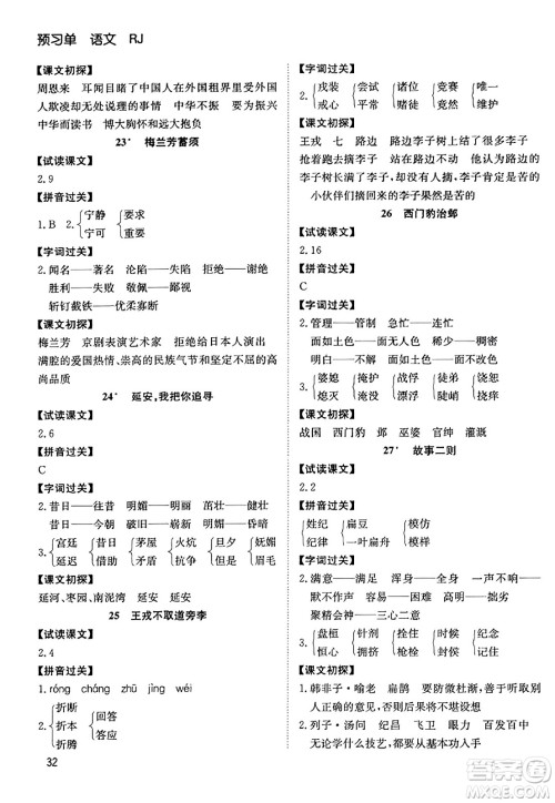 安徽文艺出版社2023年秋阳光课堂课时作业四年级语文上册人教版答案 安徽文艺出版社2023年秋阳光课堂课时作业四年级语文上册人教版答案