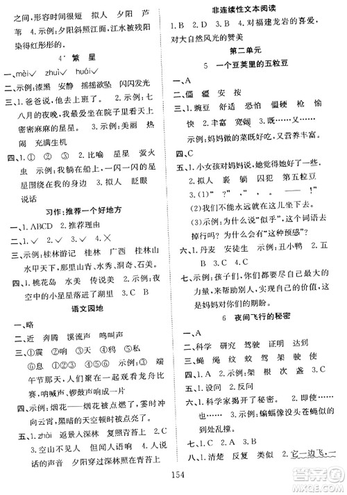 安徽文艺出版社2023年秋阳光课堂课时作业四年级语文上册人教版答案
