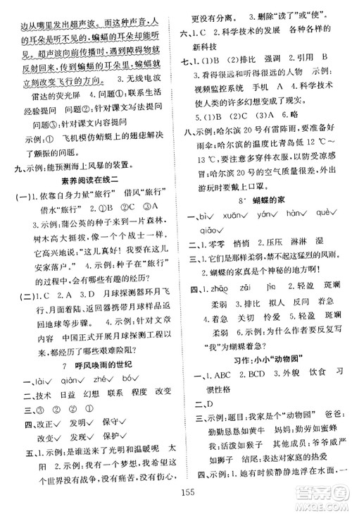 安徽文艺出版社2023年秋阳光课堂课时作业四年级语文上册人教版答案
