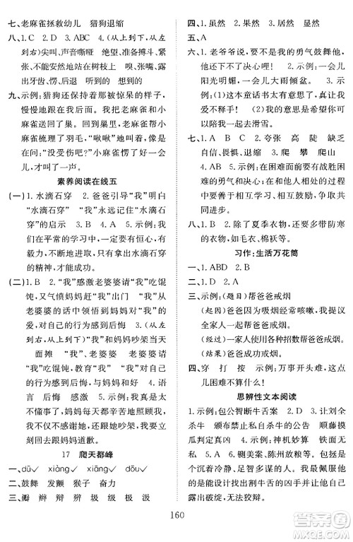 安徽文艺出版社2023年秋阳光课堂课时作业四年级语文上册人教版答案
