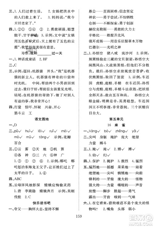 安徽文艺出版社2023年秋阳光课堂课时作业四年级语文上册人教版答案