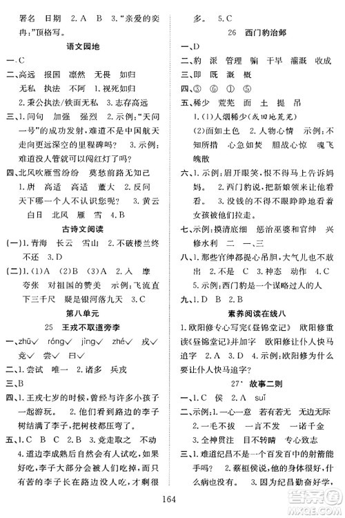 安徽文艺出版社2023年秋阳光课堂课时作业四年级语文上册人教版答案