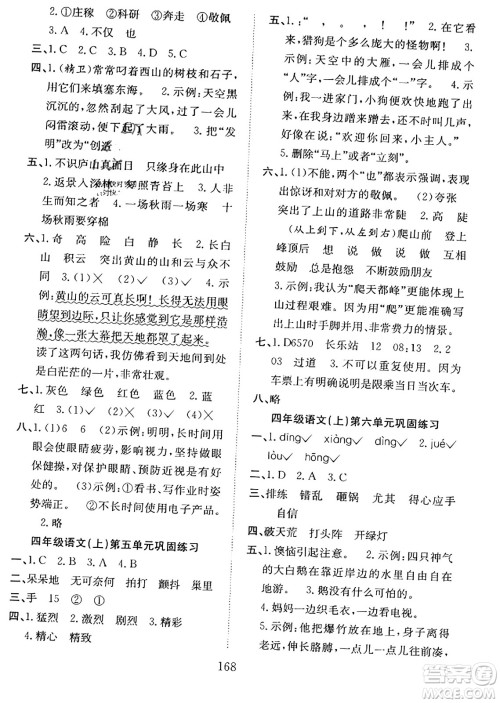安徽文艺出版社2023年秋阳光课堂课时作业四年级语文上册人教版答案