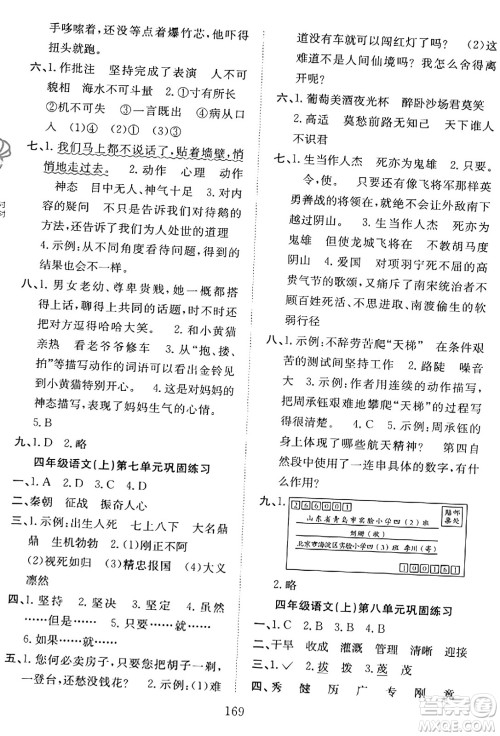 安徽文艺出版社2023年秋阳光课堂课时作业四年级语文上册人教版答案