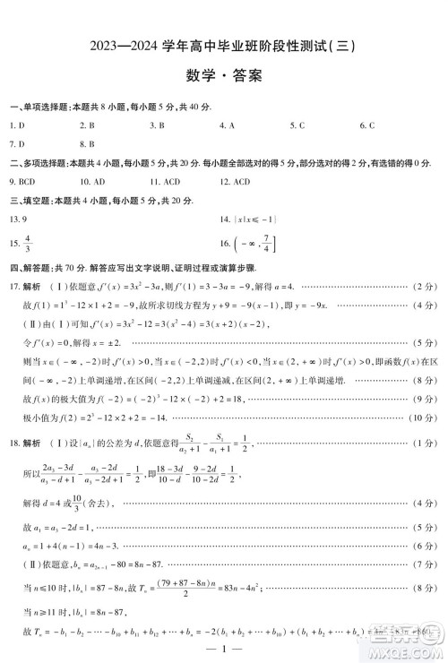 河南省天一大联考2023-2024学年高三上学期11月阶段性测试三数学试题答案