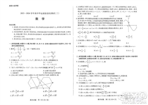 河南省天一大联考2023-2024学年高三上学期11月阶段性测试三数学试题答案