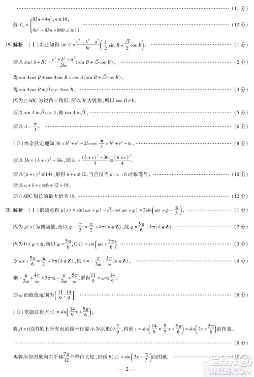 河南省天一大联考2023-2024学年高三上学期11月阶段性测试三数学试题答案