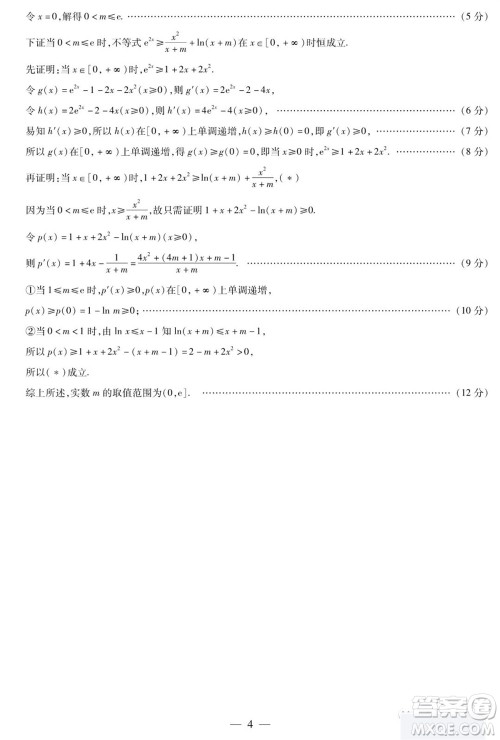 河南省天一大联考2023-2024学年高三上学期11月阶段性测试三数学试题答案