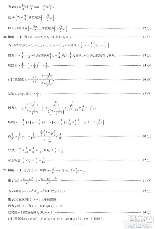 河南省天一大联考2023-2024学年高三上学期11月阶段性测试三数学试题答案