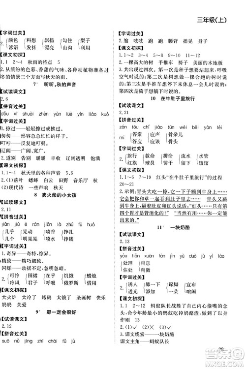 安徽文艺出版社2023年秋阳光课堂课时作业三年级语文上册人教版答案 安徽文艺出版社2023年秋阳光课堂课时作业三年级语文上册人教版答案