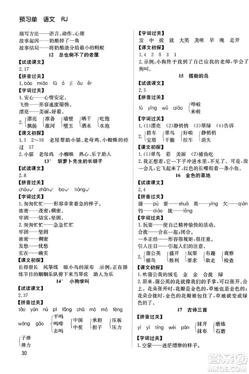 安徽文艺出版社2023年秋阳光课堂课时作业三年级语文上册人教版答案 安徽文艺出版社2023年秋阳光课堂课时作业三年级语文上册人教版答案