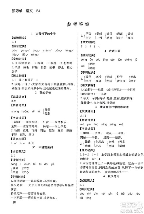安徽文艺出版社2023年秋阳光课堂课时作业三年级语文上册人教版答案 安徽文艺出版社2023年秋阳光课堂课时作业三年级语文上册人教版答案