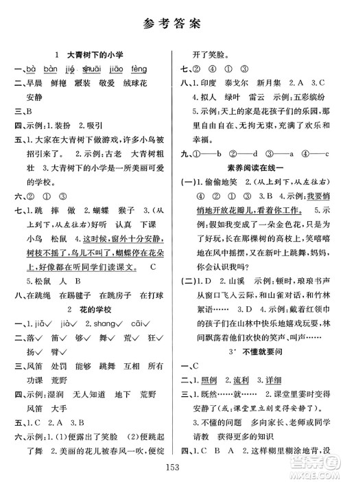 安徽文艺出版社2023年秋阳光课堂课时作业三年级语文上册人教版答案