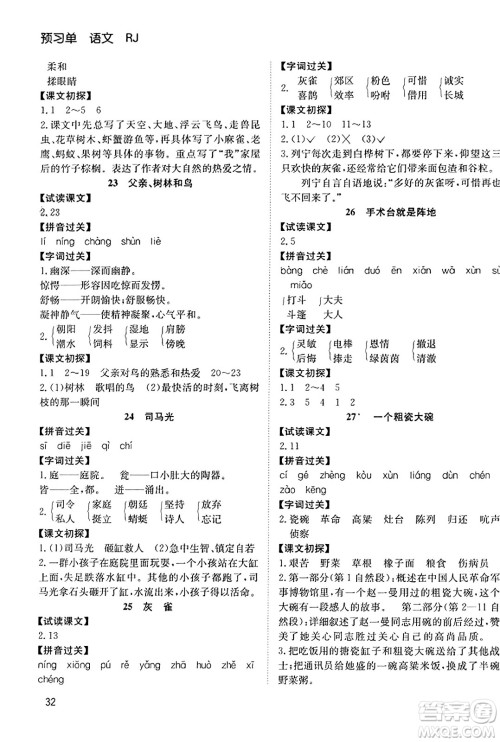 安徽文艺出版社2023年秋阳光课堂课时作业三年级语文上册人教版答案 安徽文艺出版社2023年秋阳光课堂课时作业三年级语文上册人教版答案