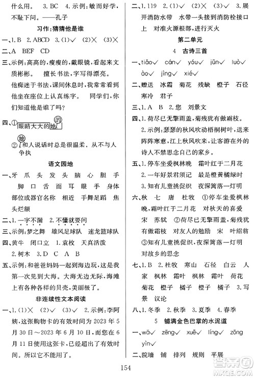 安徽文艺出版社2023年秋阳光课堂课时作业三年级语文上册人教版答案 安徽文艺出版社2023年秋阳光课堂课时作业三年级语文上册人教版答案