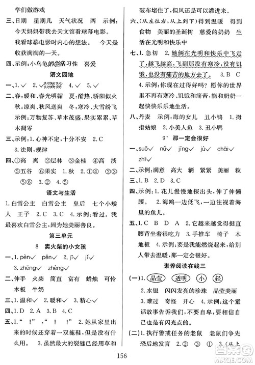 安徽文艺出版社2023年秋阳光课堂课时作业三年级语文上册人教版答案 安徽文艺出版社2023年秋阳光课堂课时作业三年级语文上册人教版答案
