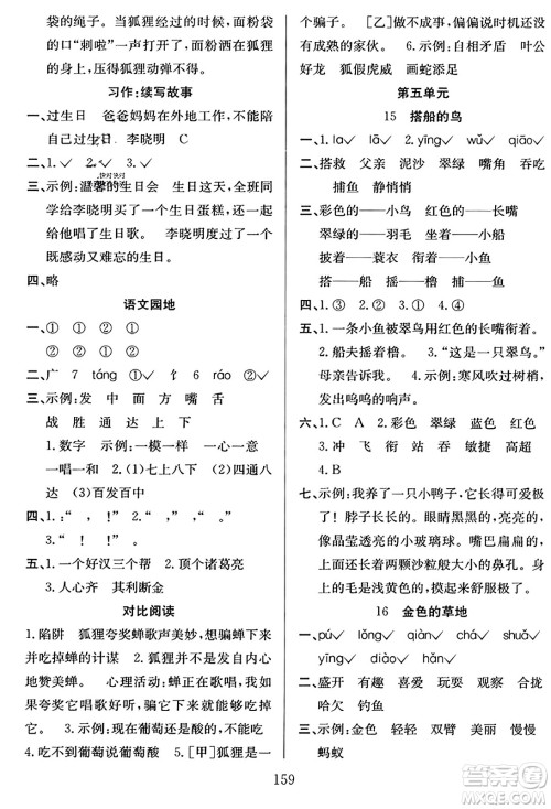 安徽文艺出版社2023年秋阳光课堂课时作业三年级语文上册人教版答案 安徽文艺出版社2023年秋阳光课堂课时作业三年级语文上册人教版答案