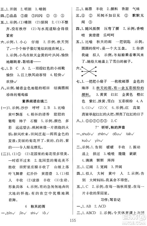 安徽文艺出版社2023年秋阳光课堂课时作业三年级语文上册人教版答案 安徽文艺出版社2023年秋阳光课堂课时作业三年级语文上册人教版答案
