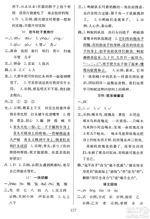 安徽文艺出版社2023年秋阳光课堂课时作业三年级语文上册人教版答案 安徽文艺出版社2023年秋阳光课堂课时作业三年级语文上册人教版答案